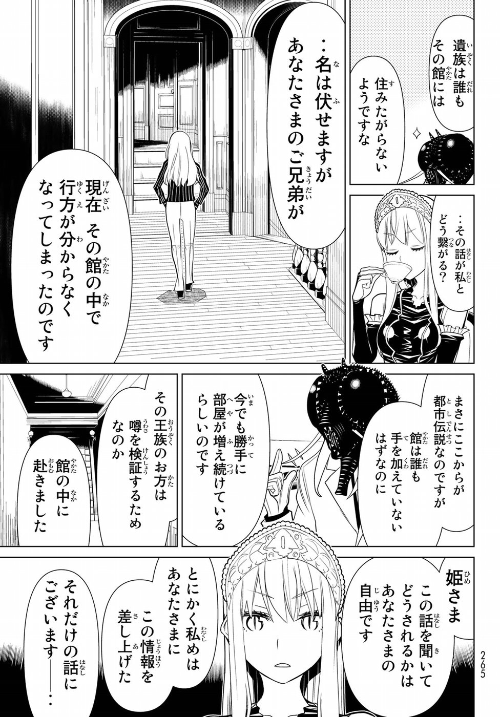 怪物王女ナイトメア (Princess Resurrection) 第19話 - Page 5