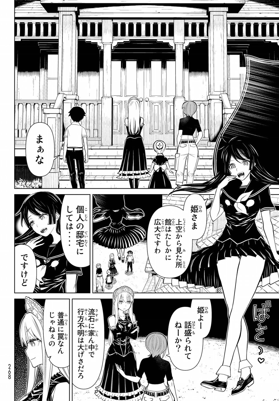 怪物王女ナイトメア (Princess Resurrection) 第19話 - Page 8