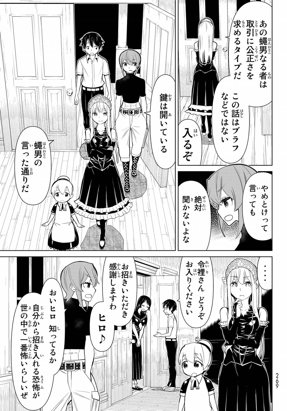 怪物王女ナイトメア (Princess Resurrection) 第19話 - Page 9