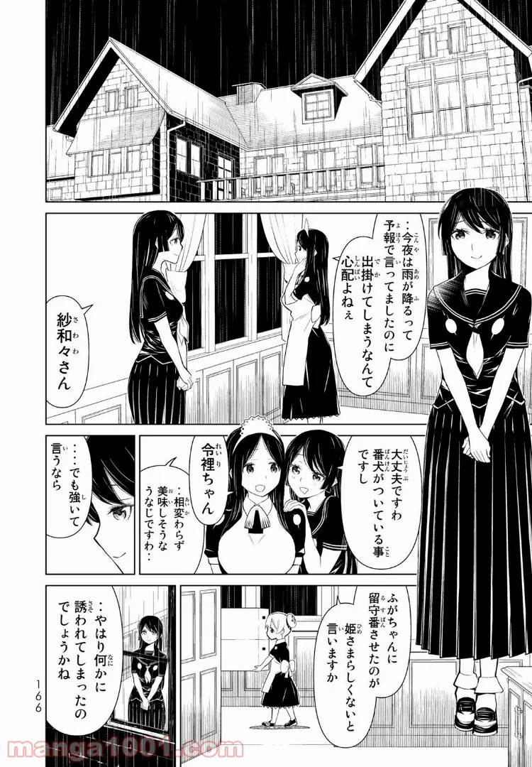 怪物王女ナイトメア (Princess Resurrection) - 第8.1話 - Page 1