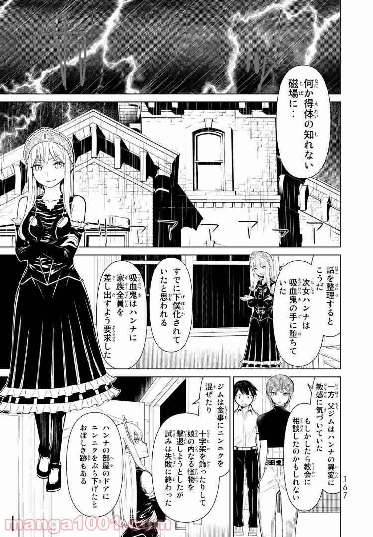 怪物王女ナイトメア (Princess Resurrection) - 第8.1話 - Page 2