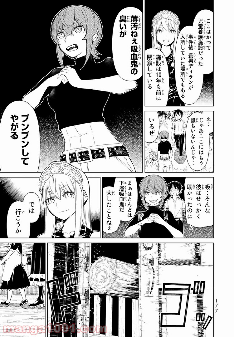 怪物王女ナイトメア (Princess Resurrection) - 第8.1話 - Page 12