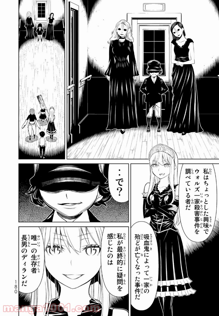 怪物王女ナイトメア (Princess Resurrection) - 第8.1話 - Page 15