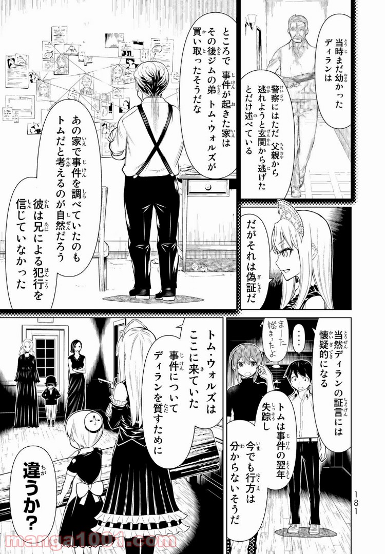 怪物王女ナイトメア (Princess Resurrection) - 第8.1話 - Page 16