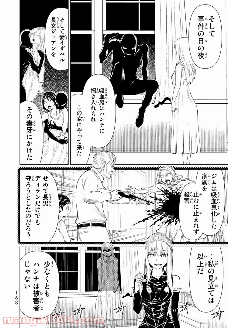 怪物王女ナイトメア (Princess Resurrection) 第8.1話 - Page 3