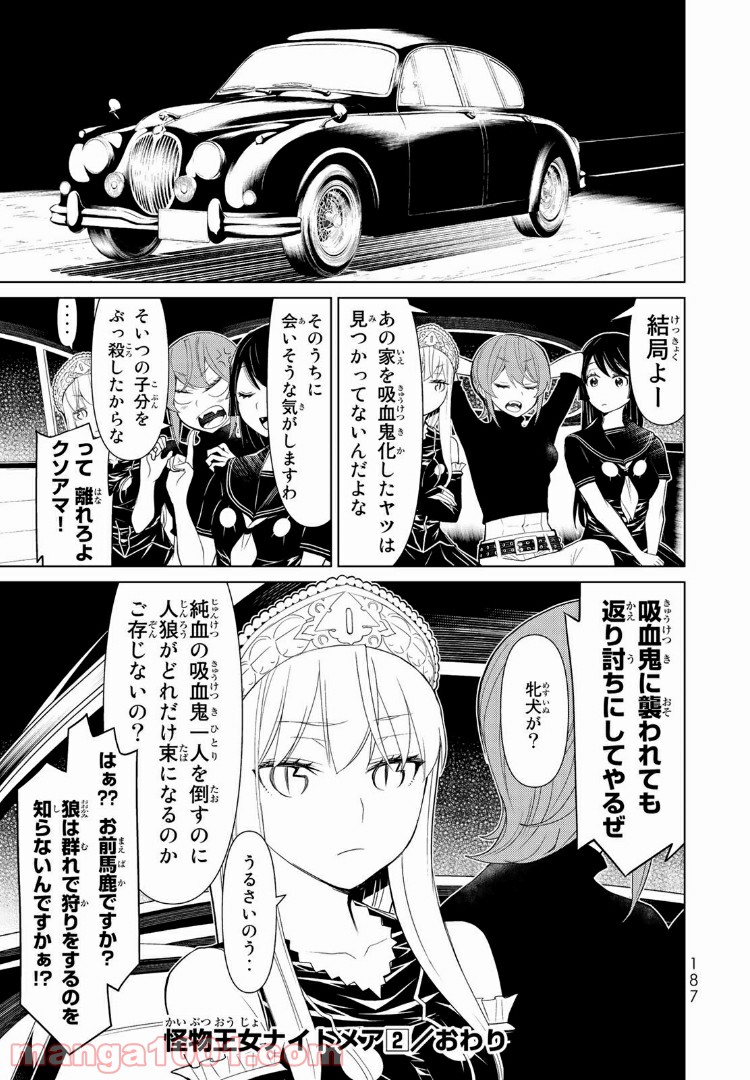 怪物王女ナイトメア (Princess Resurrection) - 第8.1話 - Page 22