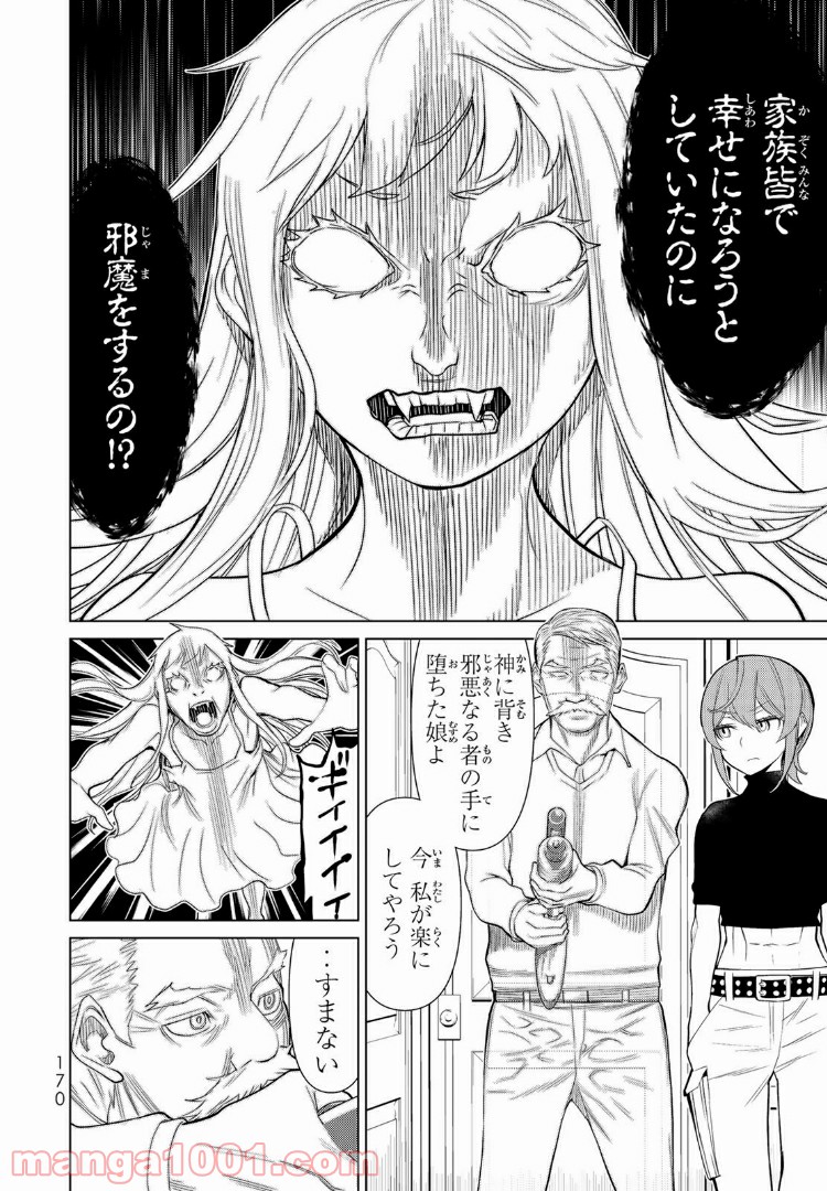 怪物王女ナイトメア (Princess Resurrection) 第8.1話 - Page 5