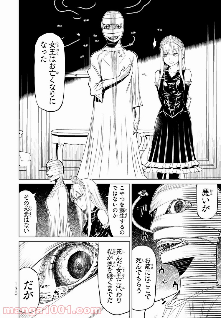 怪物王女ナイトメア (Princess Resurrection) 第7.1話 - Page 11