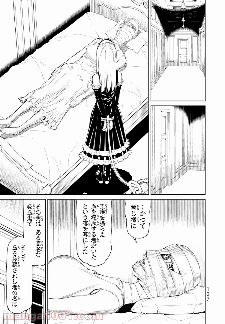 怪物王女ナイトメア (Princess Resurrection) 第7.1話 - Page 8