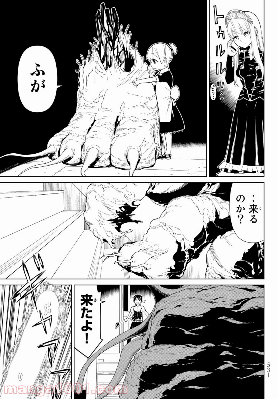 怪物王女ナイトメア (Princess Resurrection) 第24話 - Page 15