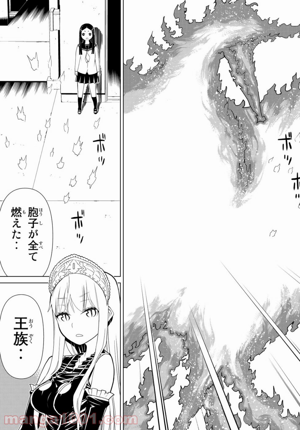 怪物王女ナイトメア (Princess Resurrection) 第24話 - Page 25