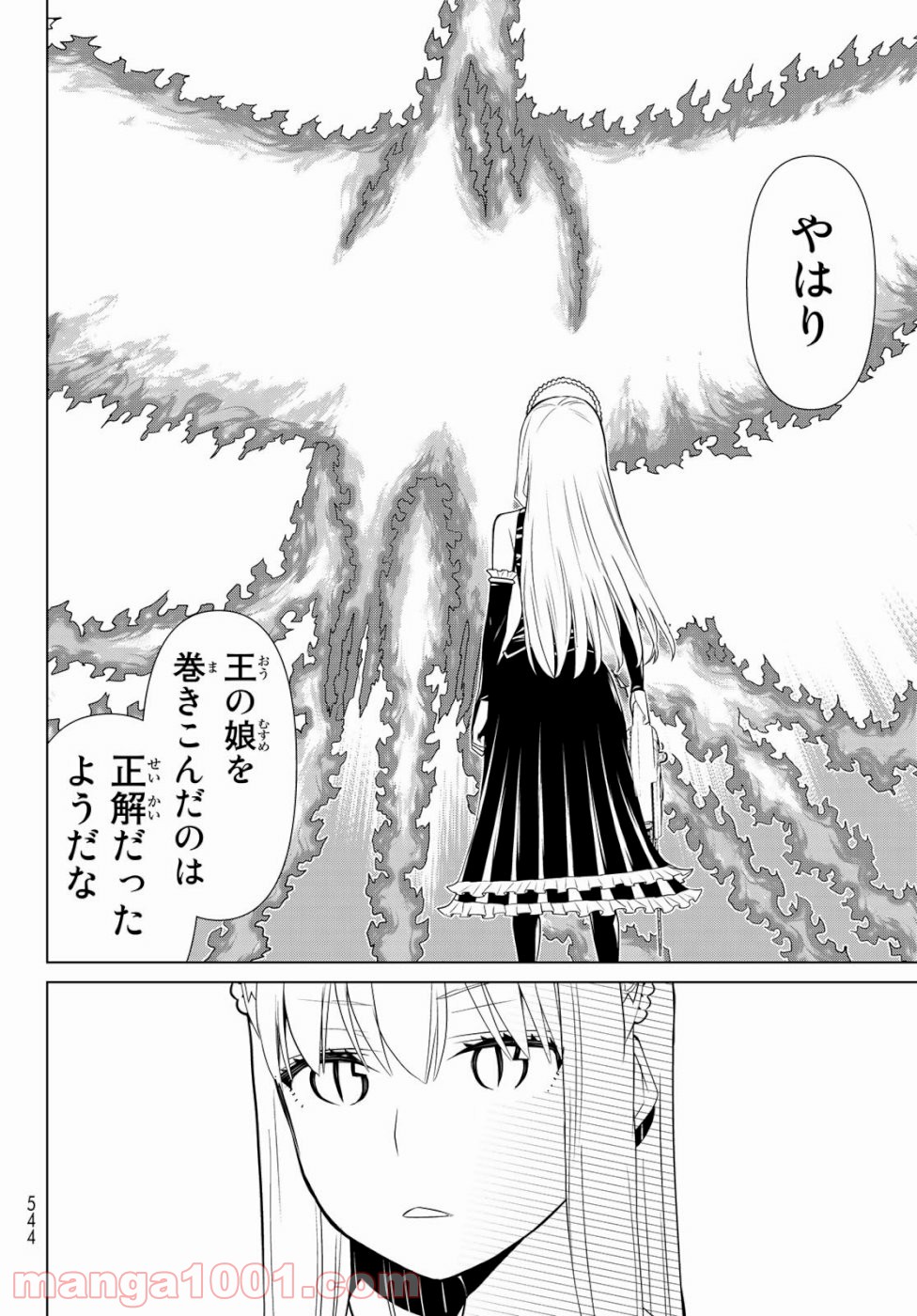 怪物王女ナイトメア (Princess Resurrection) 第24話 - Page 28