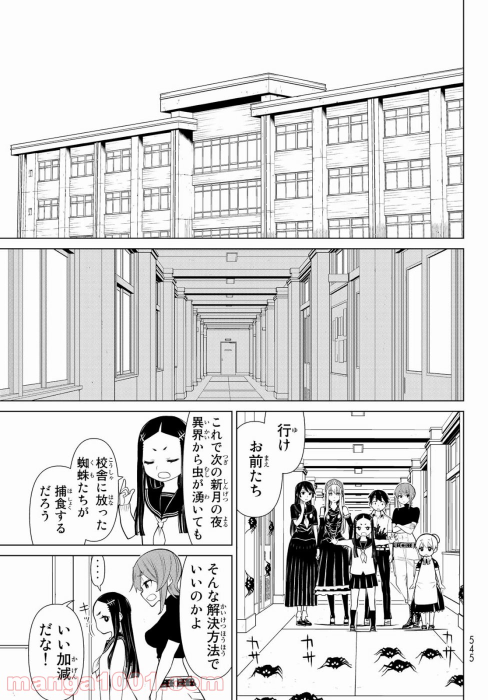 怪物王女ナイトメア (Princess Resurrection) 第24話 - Page 29