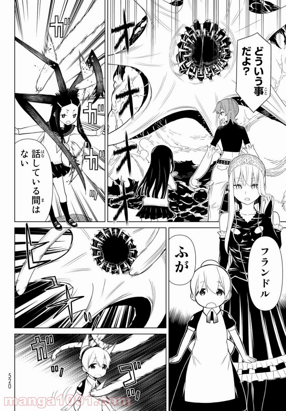 怪物王女ナイトメア (Princess Resurrection) 第24話 - Page 4