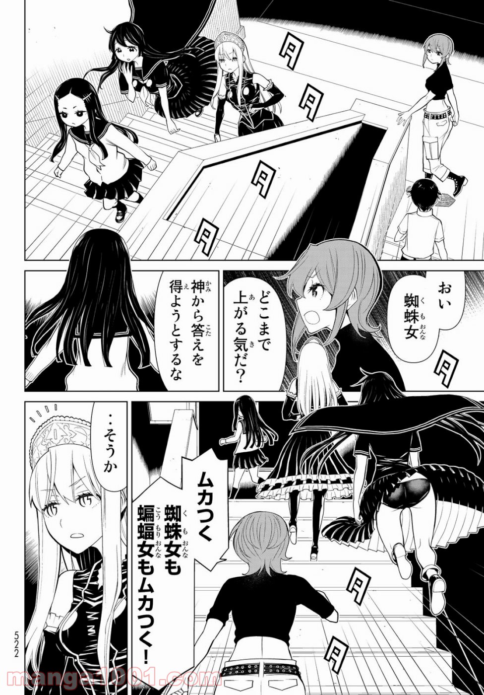 怪物王女ナイトメア (Princess Resurrection) 第24話 - Page 6