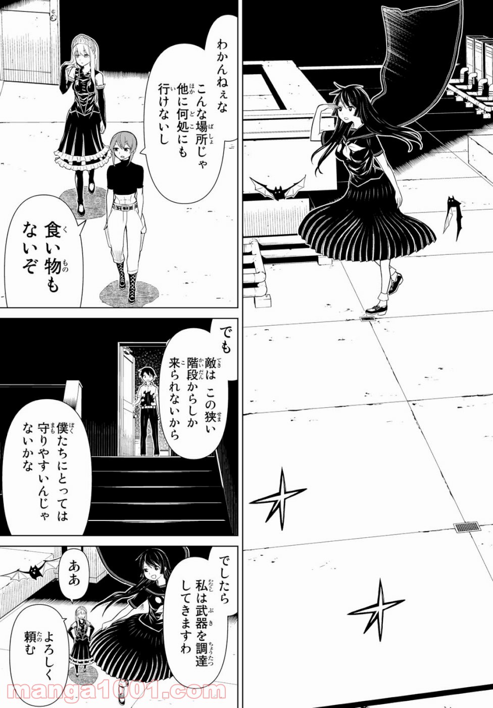 怪物王女ナイトメア (Princess Resurrection) 第24話 - Page 9