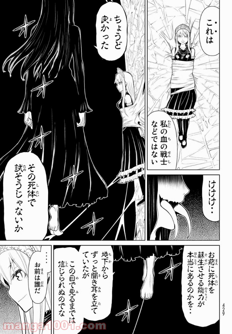 怪物王女ナイトメア (Princess Resurrection) 第15.1話 - Page 14