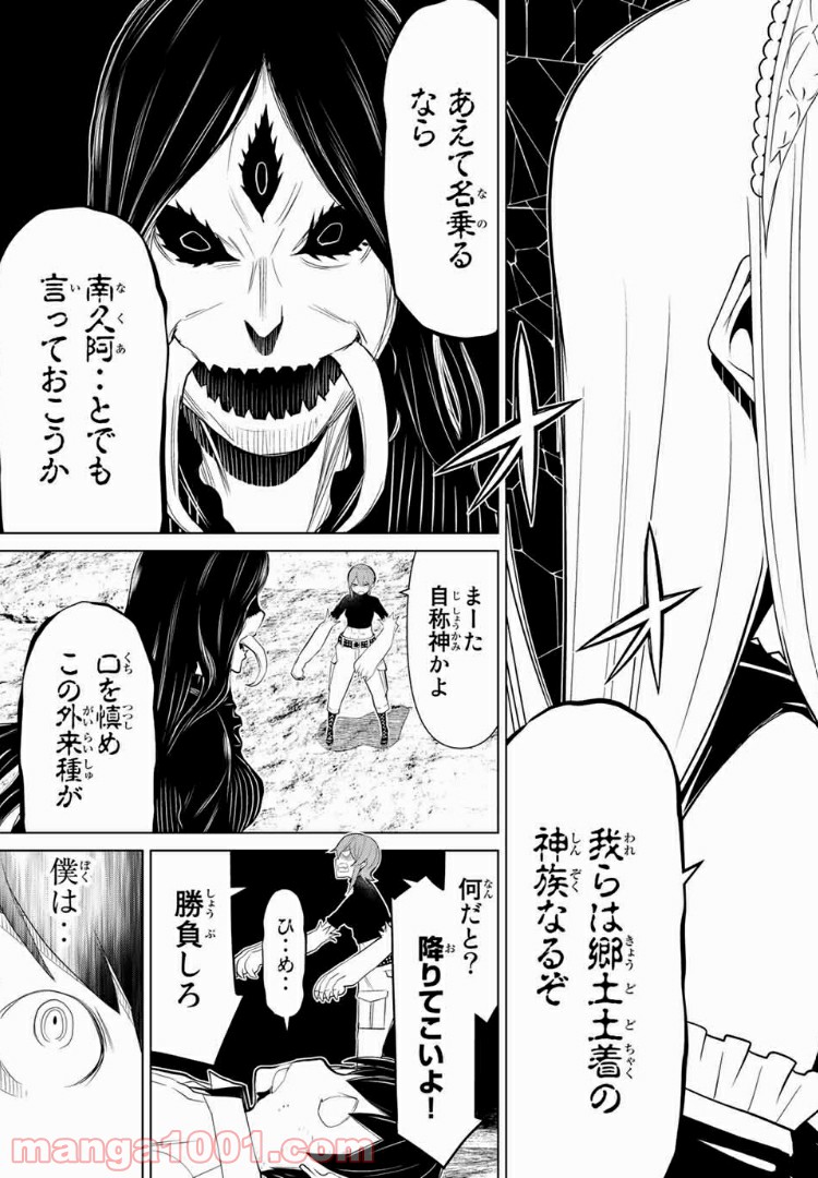 怪物王女ナイトメア (Princess Resurrection) 第15.1話 - Page 16