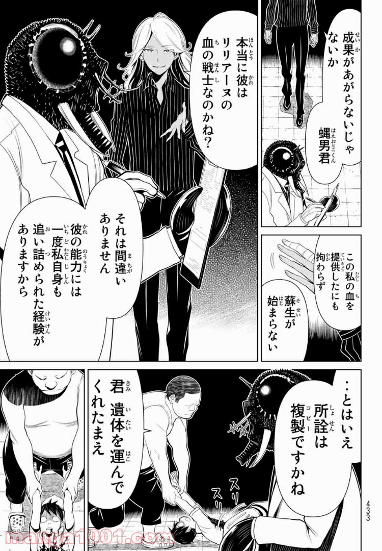 怪物王女ナイトメア (Princess Resurrection) 第15.1話 - Page 18