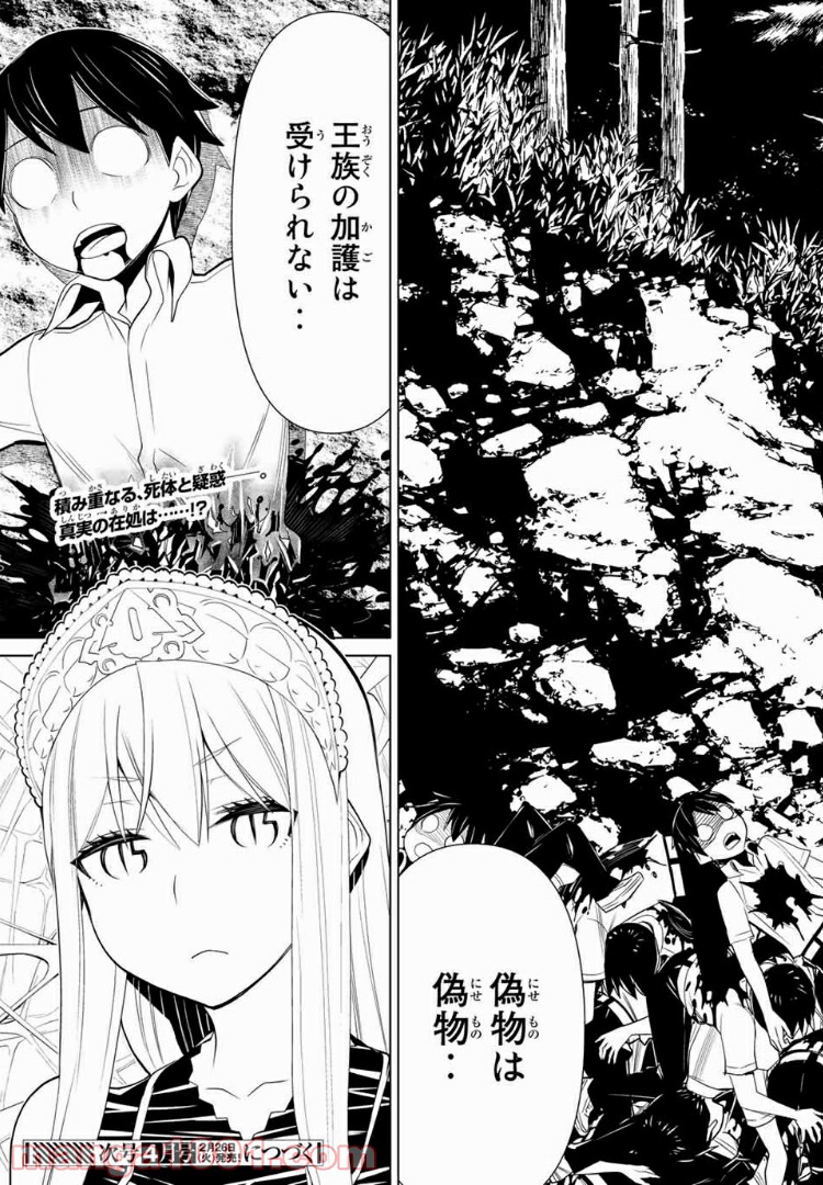 怪物王女ナイトメア (Princess Resurrection) 第15.1話 - Page 20