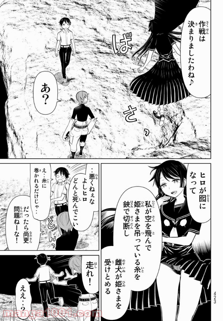 怪物王女ナイトメア (Princess Resurrection) 第15.1話 - Page 8