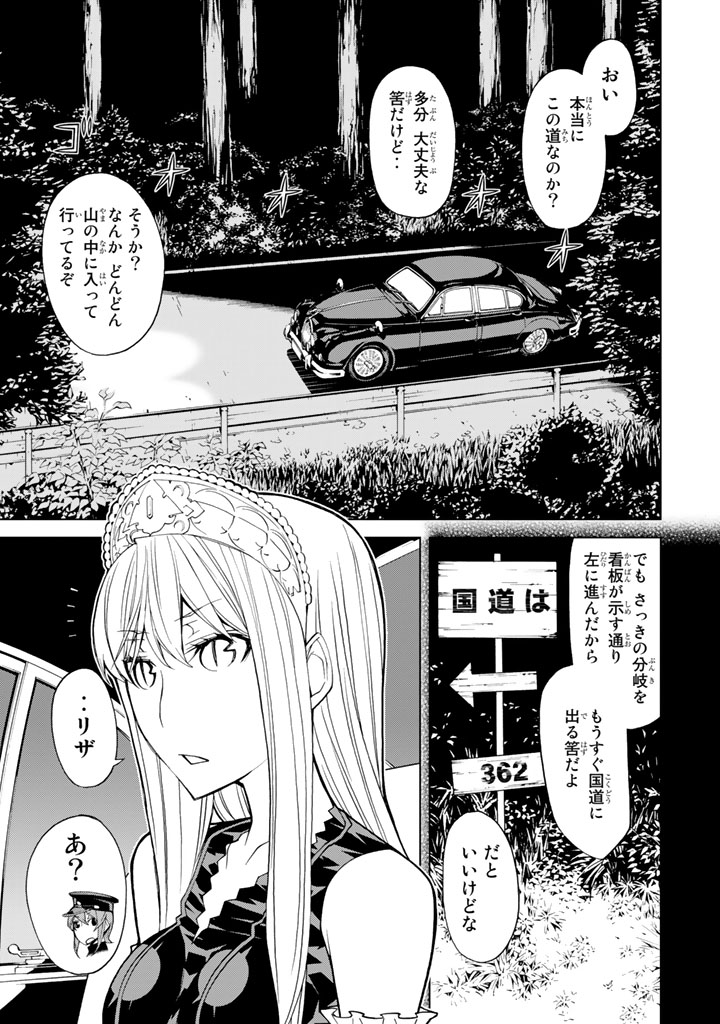 怪物王女ナイトメア (Princess Resurrection) 第73話 - Page 5