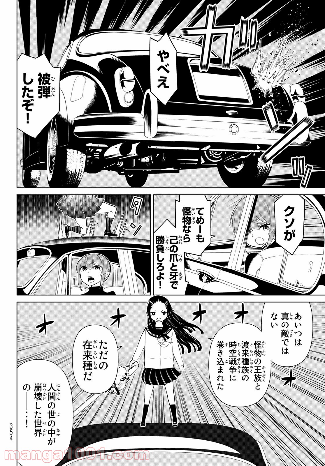 怪物王女ナイトメア (Princess Resurrection) 第29話 - Page 12