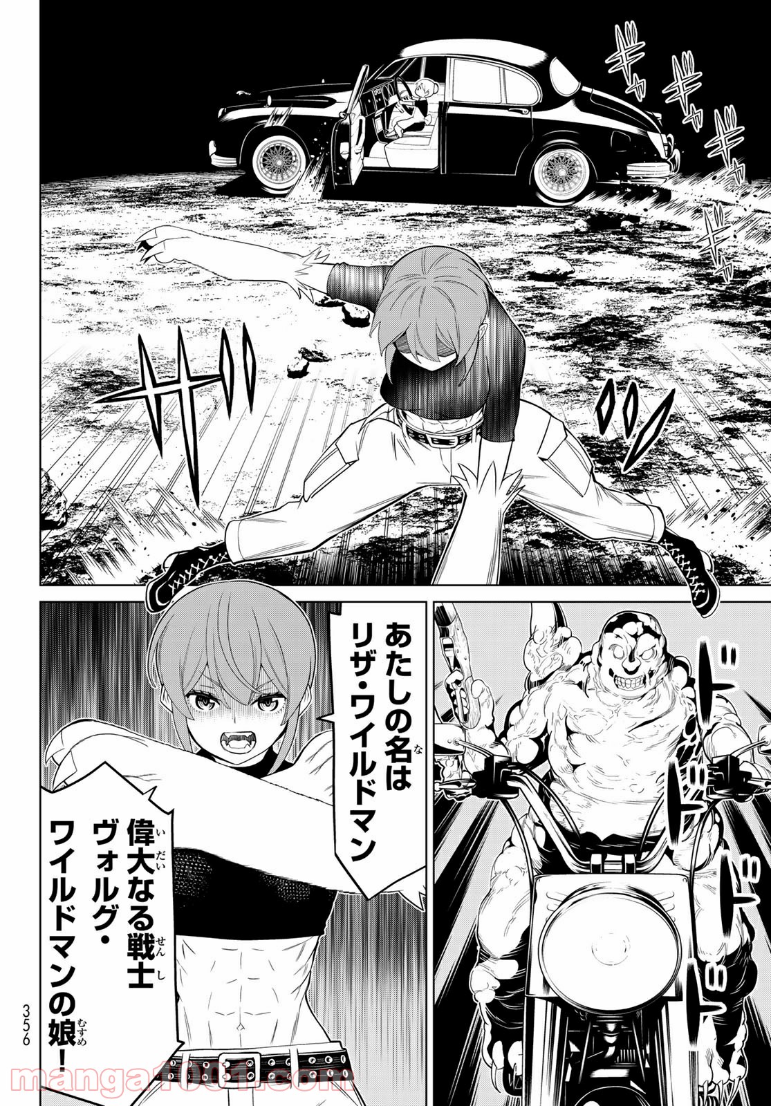 怪物王女ナイトメア (Princess Resurrection) 第29話 - Page 14