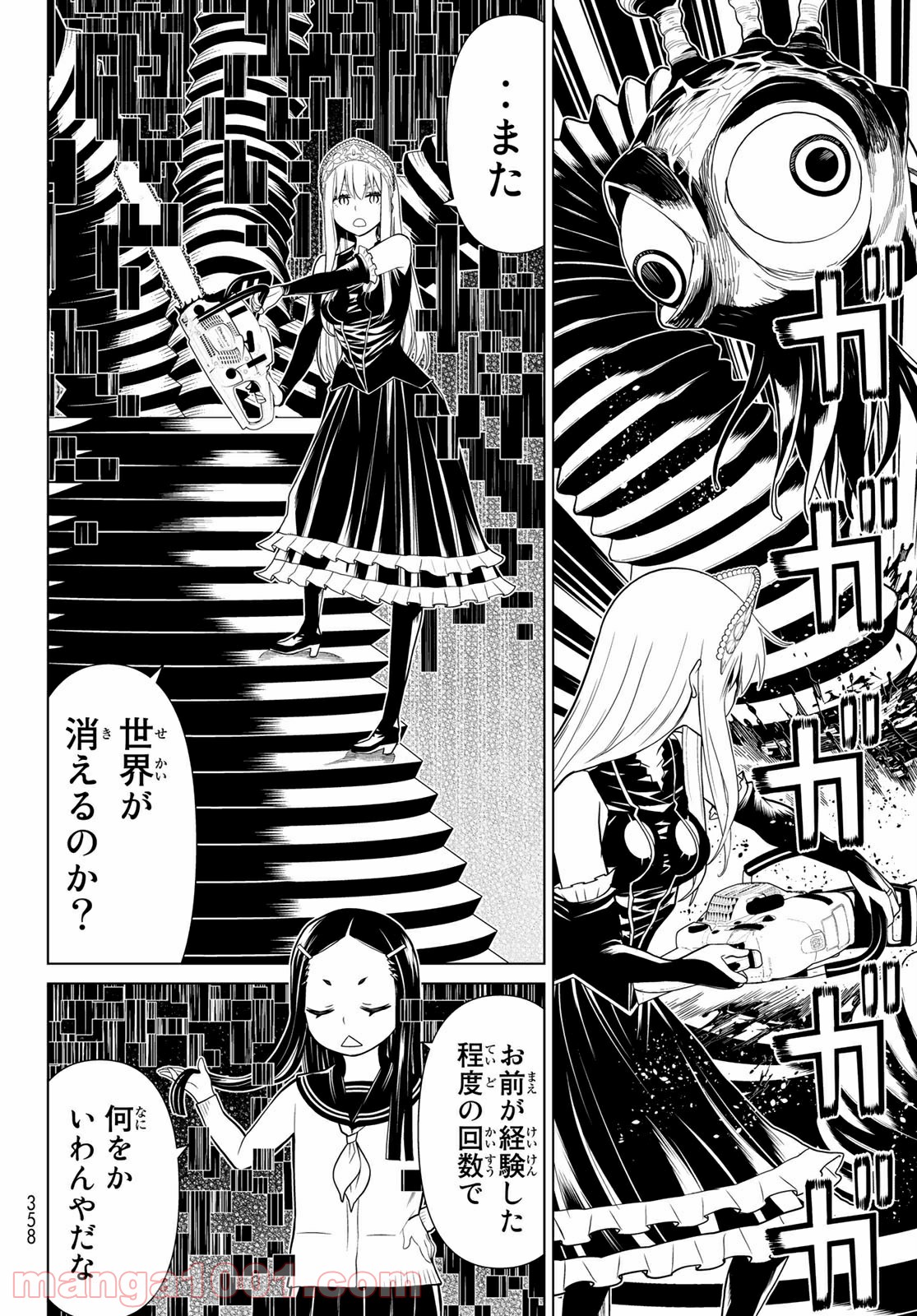 怪物王女ナイトメア (Princess Resurrection) 第29話 - Page 16