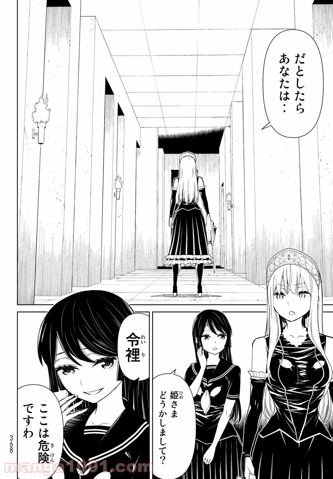 怪物王女ナイトメア (Princess Resurrection) 第29話 - Page 26