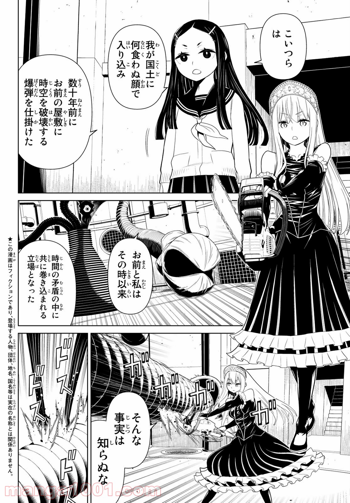 怪物王女ナイトメア (Princess Resurrection) 第29話 - Page 4