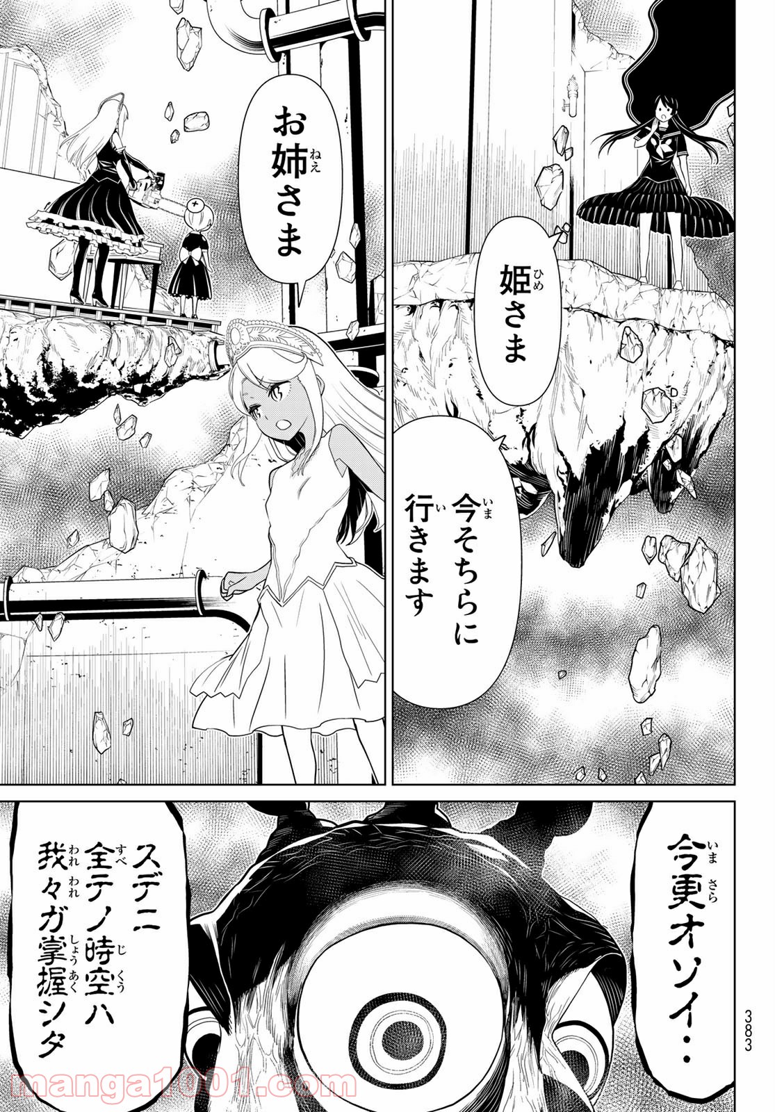 怪物王女ナイトメア (Princess Resurrection) 第29話 - Page 41