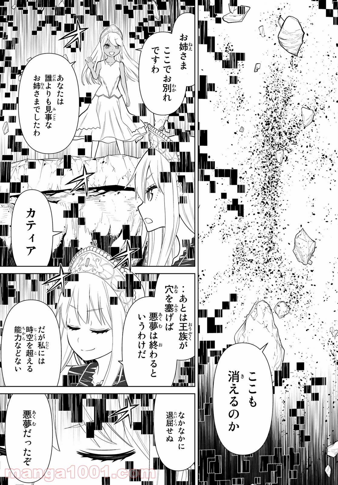 怪物王女ナイトメア (Princess Resurrection) 第29話 - Page 51