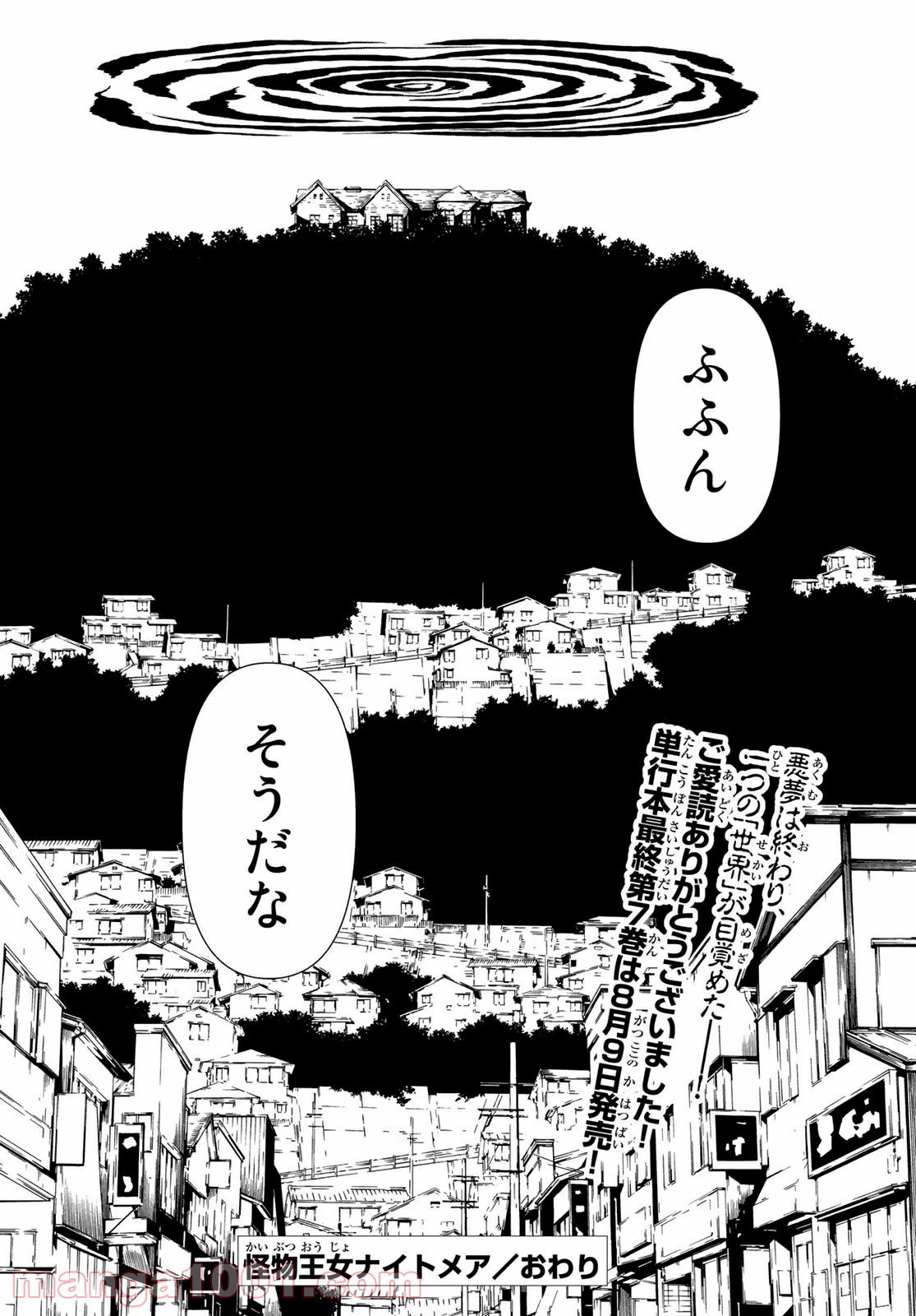 怪物王女ナイトメア (Princess Resurrection) 第29話 - Page 60