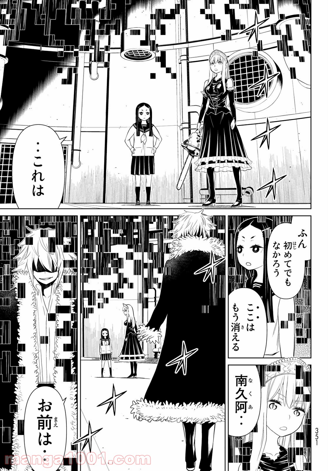 怪物王女ナイトメア (Princess Resurrection) 第29話 - Page 9