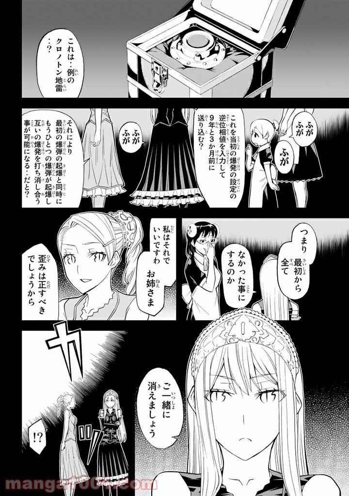 怪物王女ナイトメア (Princess Resurrection) 第86話 - Page 25