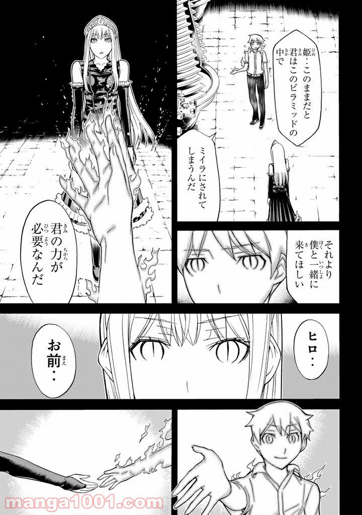 怪物王女ナイトメア (Princess Resurrection) 第86話 - Page 32