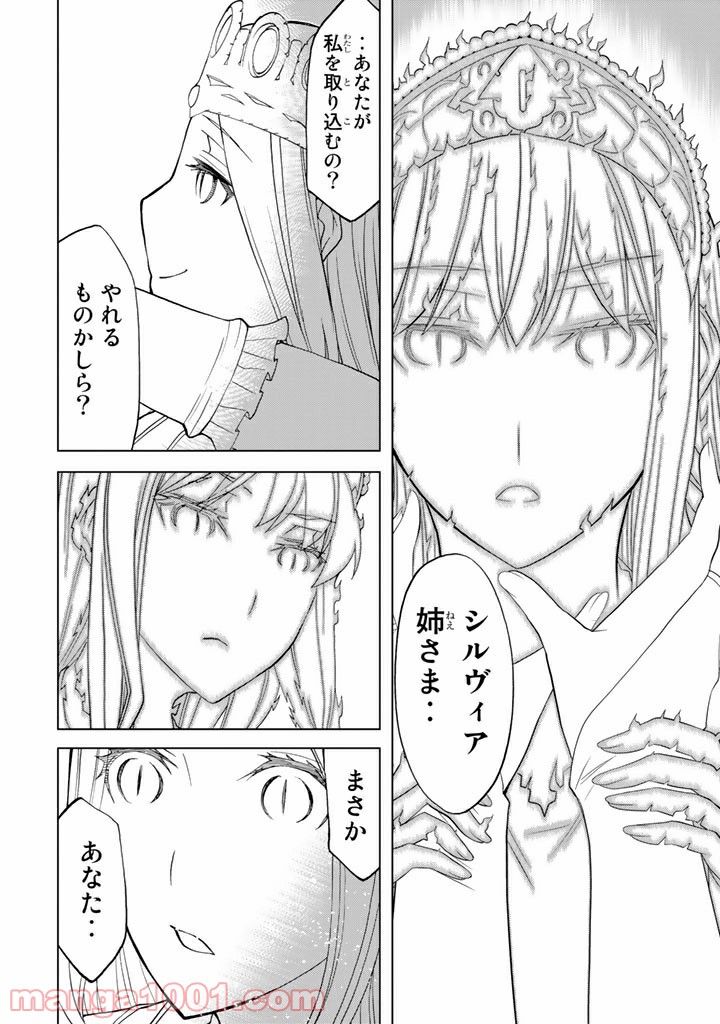 怪物王女ナイトメア (Princess Resurrection) 第86話 - Page 39