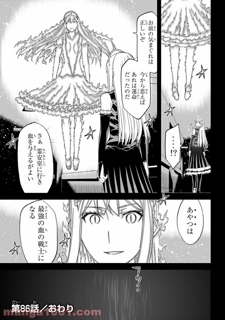 怪物王女ナイトメア (Princess Resurrection) 第86話 - Page 44