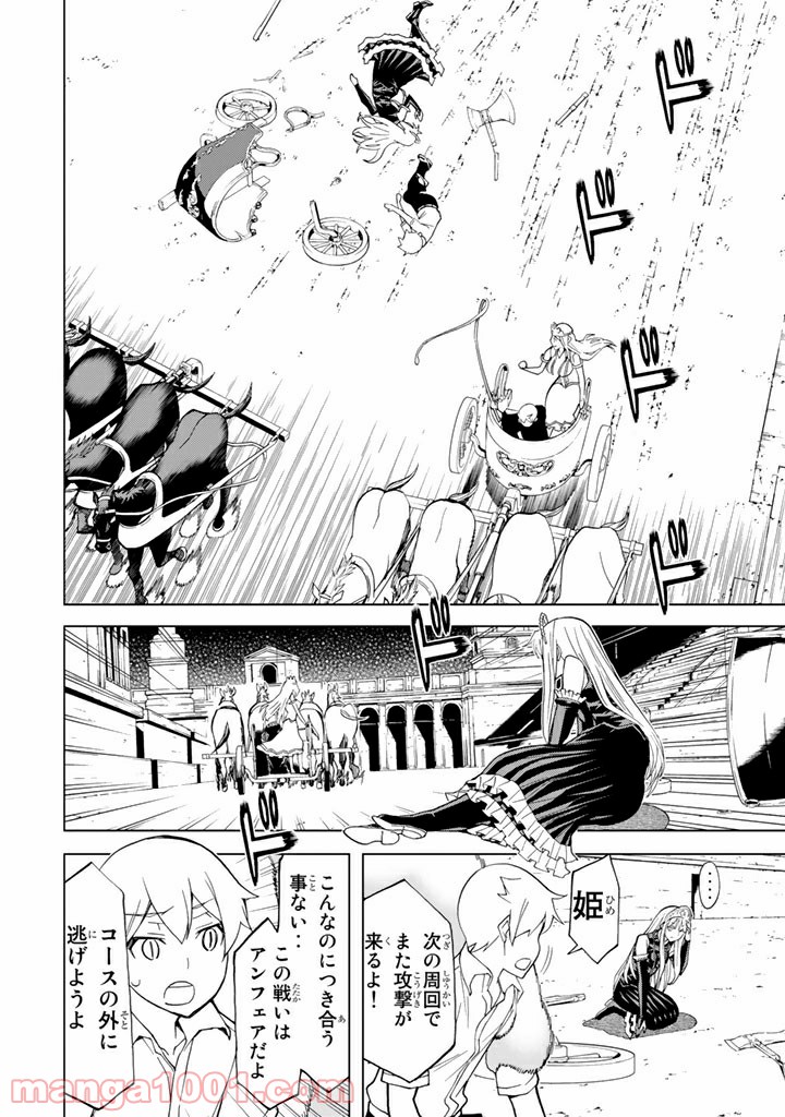 怪物王女ナイトメア (Princess Resurrection) 第86話 - Page 9