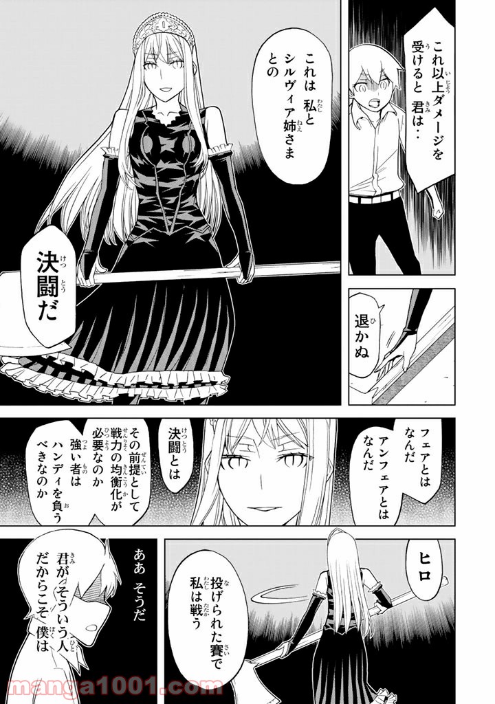 怪物王女ナイトメア (Princess Resurrection) 第86話 - Page 10