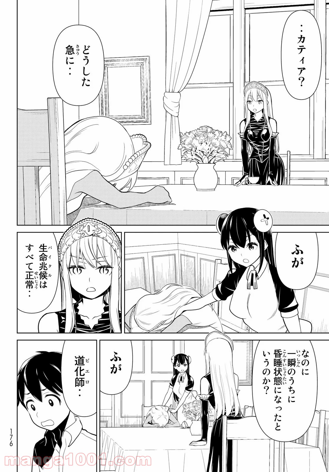 怪物王女ナイトメア (Princess Resurrection) 第27話 - Page 14