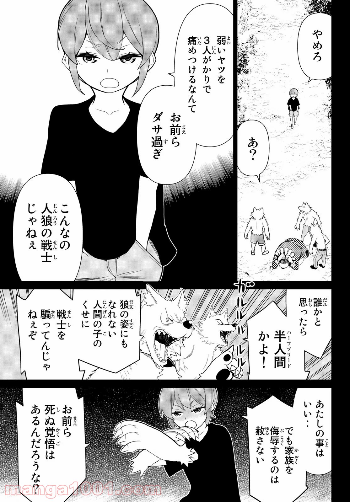 怪物王女ナイトメア (Princess Resurrection) 第27話 - Page 17