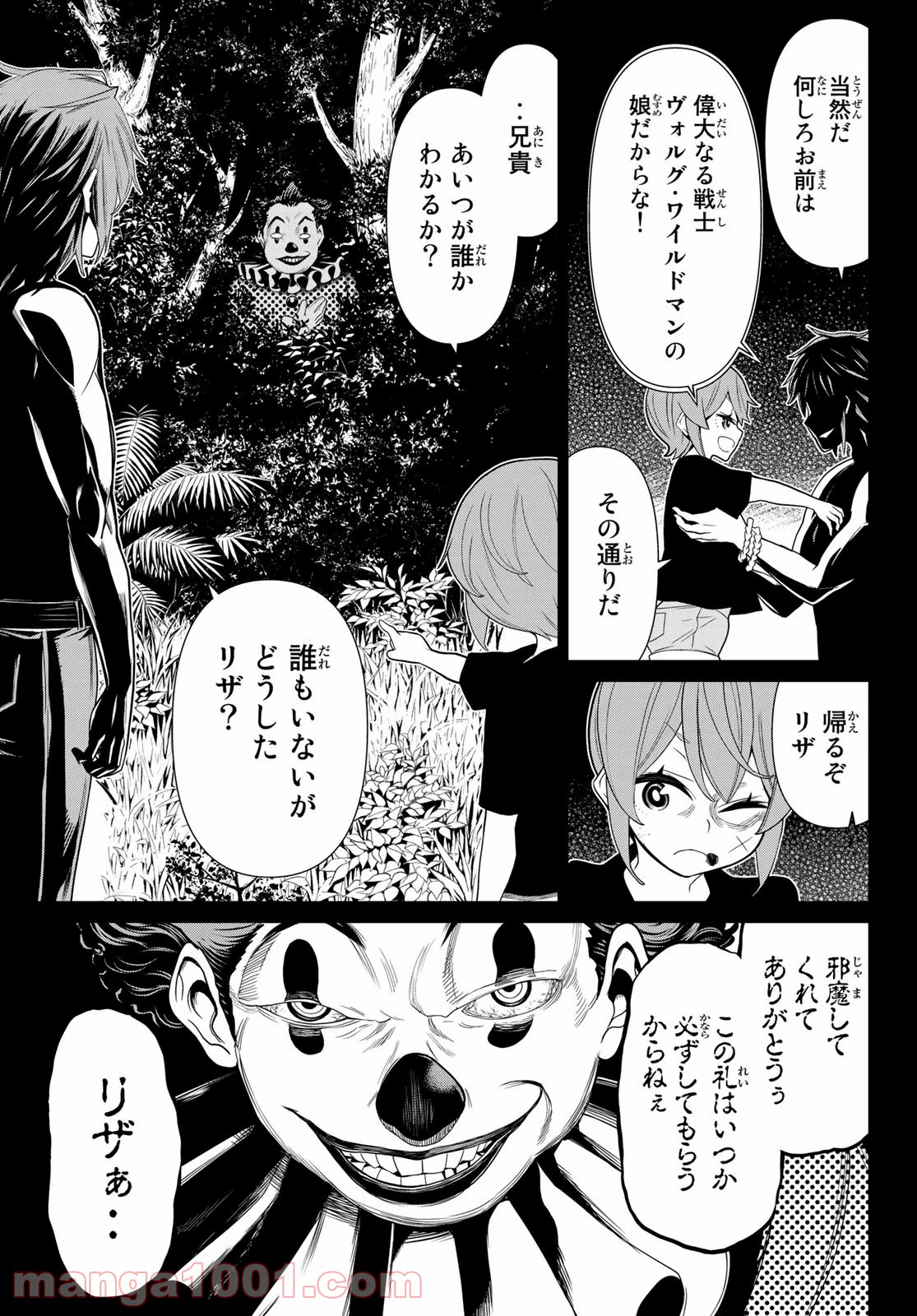 怪物王女ナイトメア (Princess Resurrection) 第27話 - Page 19