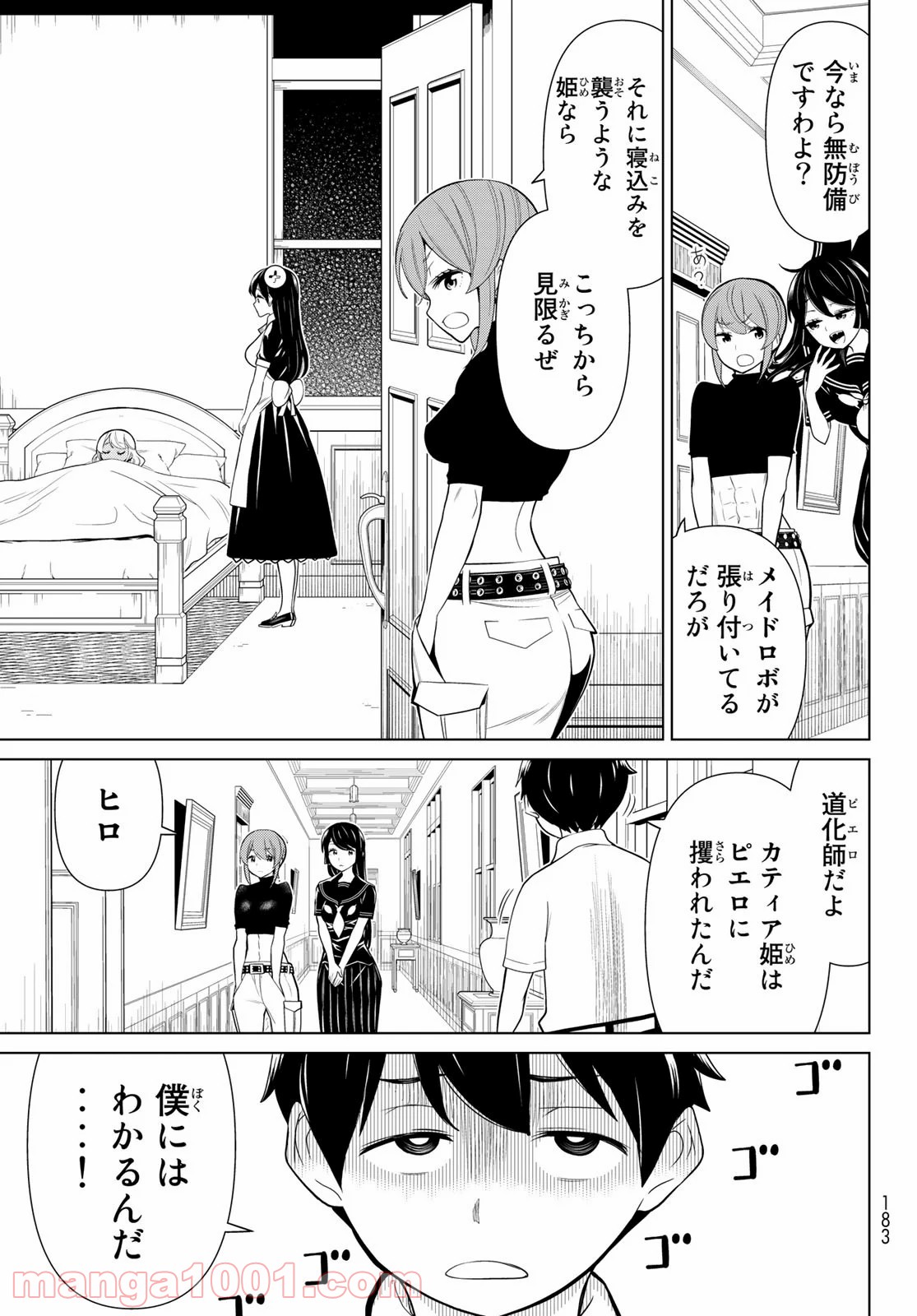 怪物王女ナイトメア (Princess Resurrection) 第27話 - Page 21