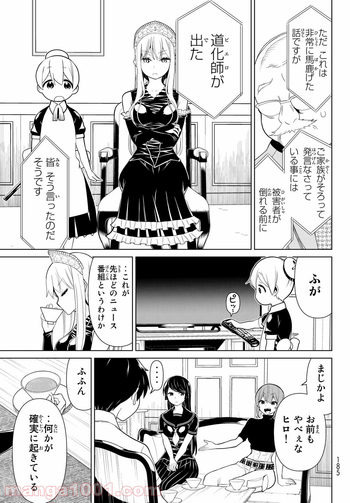 怪物王女ナイトメア (Princess Resurrection) 第27話 - Page 23