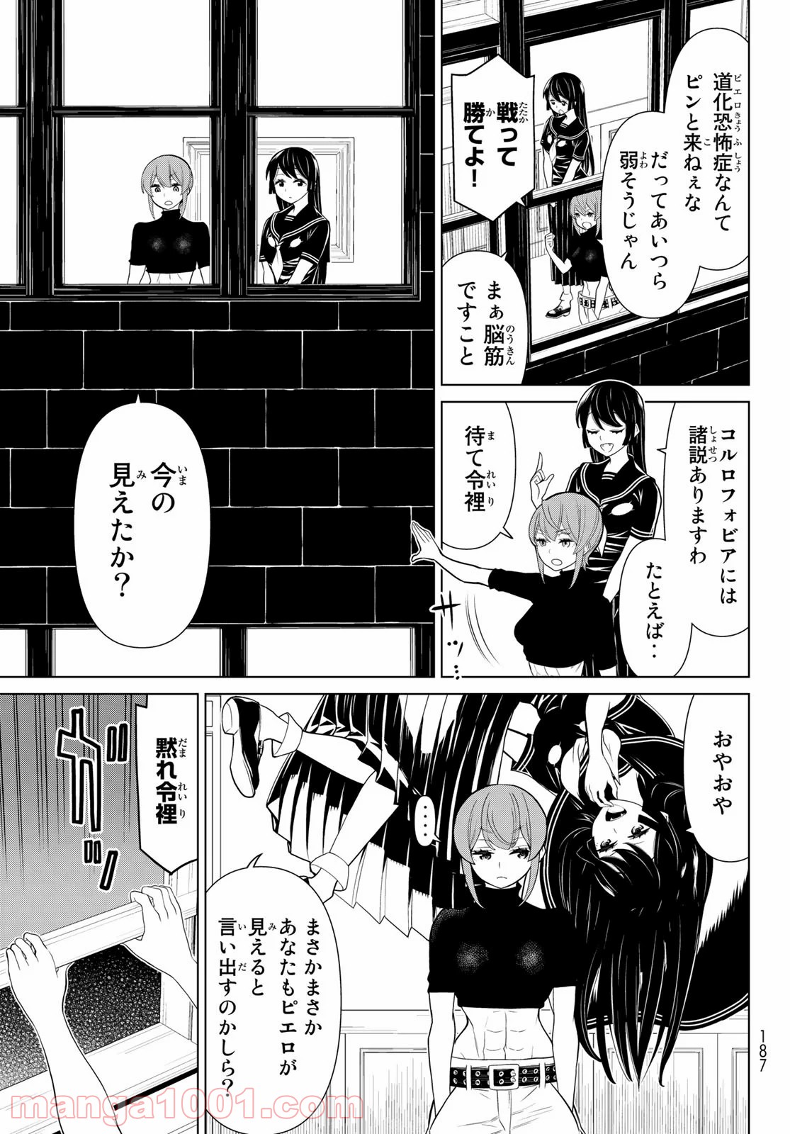 怪物王女ナイトメア (Princess Resurrection) 第27話 - Page 25