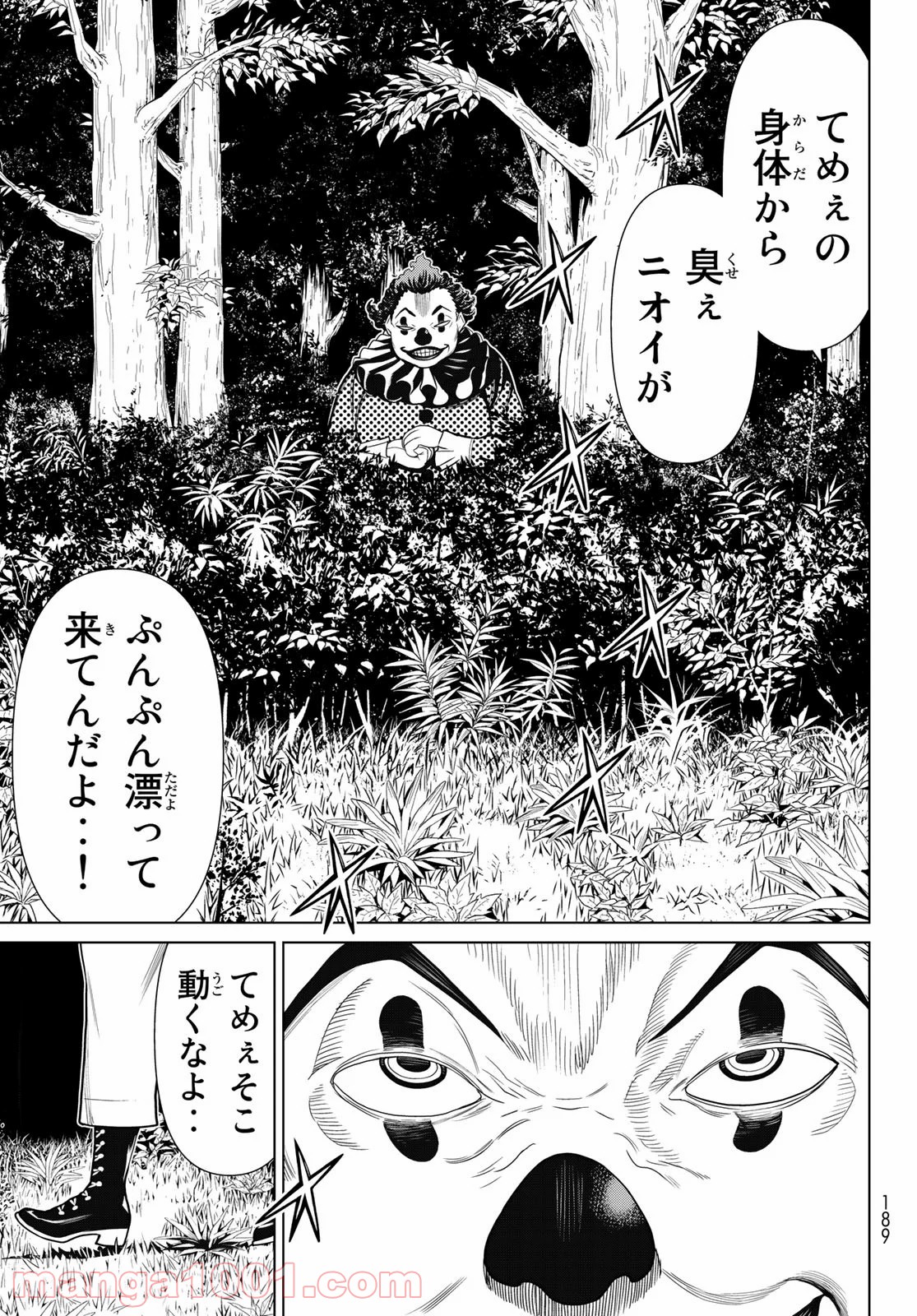 怪物王女ナイトメア (Princess Resurrection) 第27話 - Page 27