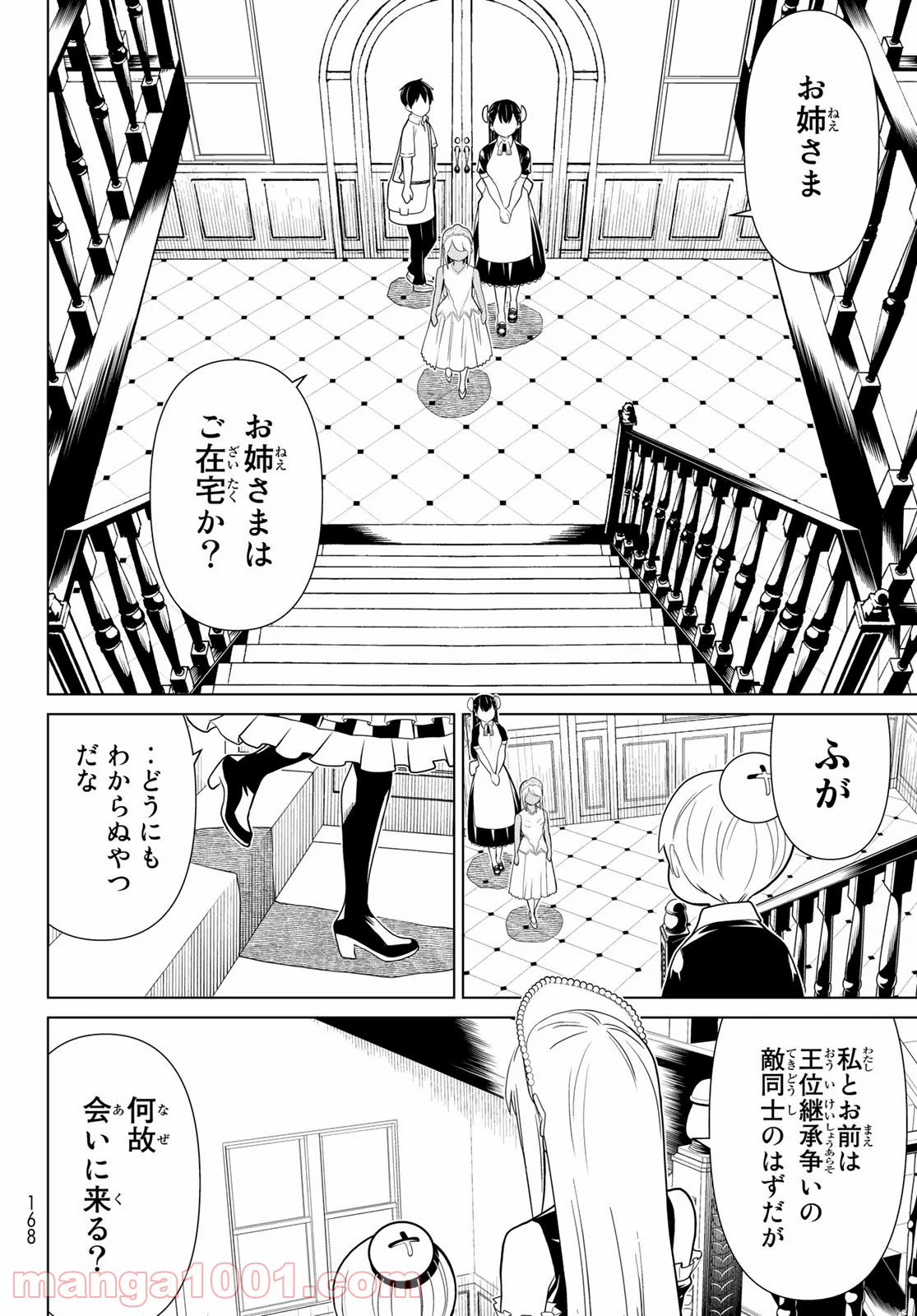 怪物王女ナイトメア (Princess Resurrection) 第27話 - Page 6