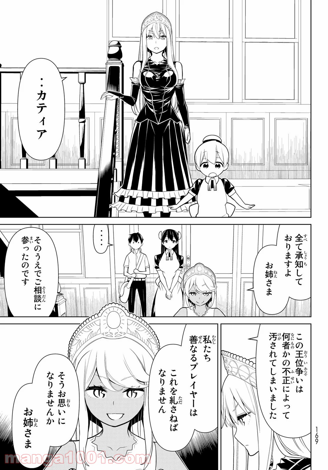 怪物王女ナイトメア (Princess Resurrection) 第27話 - Page 7